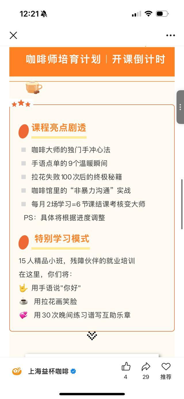 度：公益咖啡馆为特殊群体点亮人生不朽情缘mg网址咖啡里的上海温(图5)