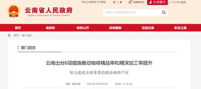 啡：彩云之南的馥郁传奇不朽情缘电子游戏云南咖(图17)